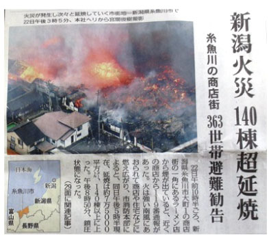 糸魚川市の火災